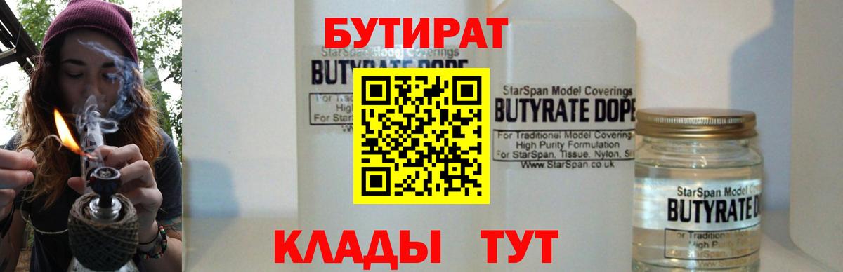БУТИРАТ вода Гусиноозёрск
