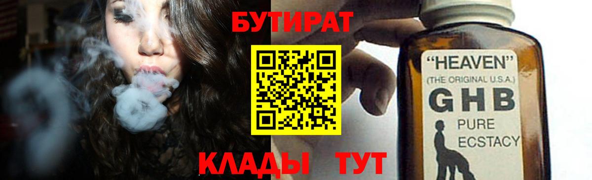 Гусиноозёрск  Бутират буратино  Вход с VPN 