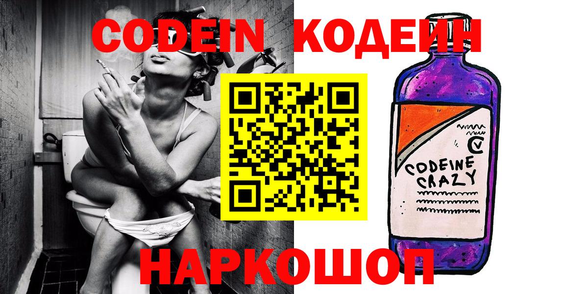 Гусиноозёрск  Кодеин Purple Drank  Вход с VPN 