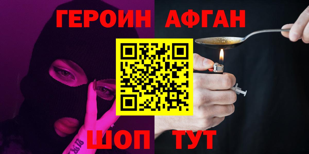 Гусиноозёрск  Героин афганец  Вход с VPN 