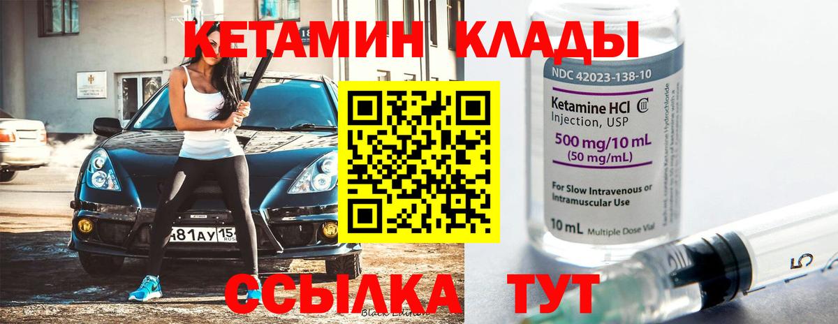 КЕТАМИН VHQ Гусиноозёрск