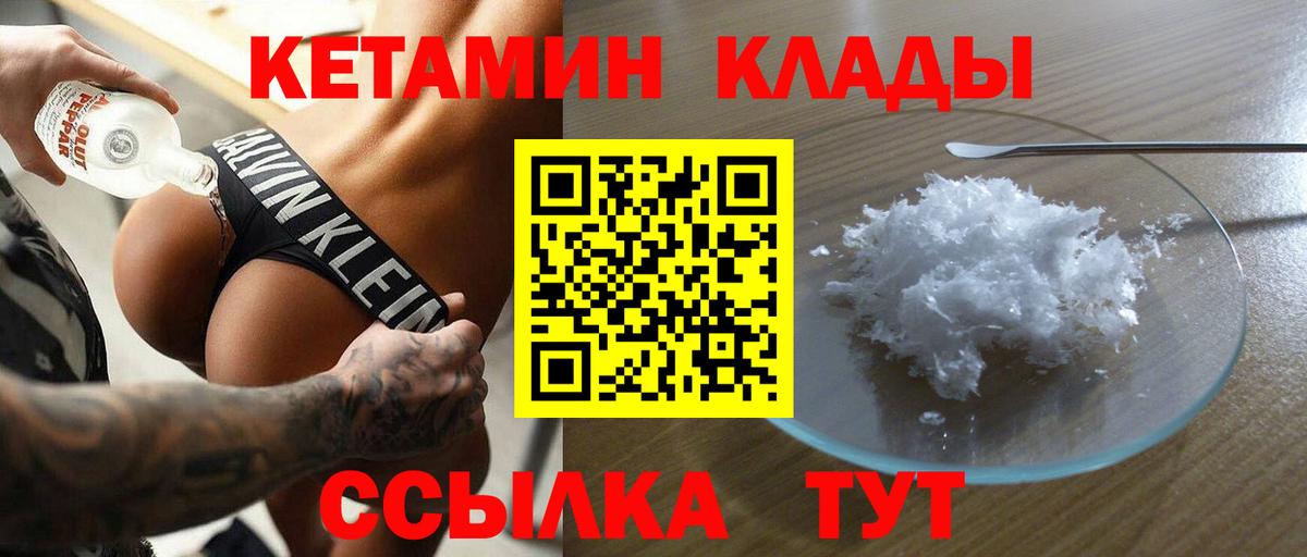 КЕТАМИН ketamine  Вход с VPN  Гусиноозёрск 