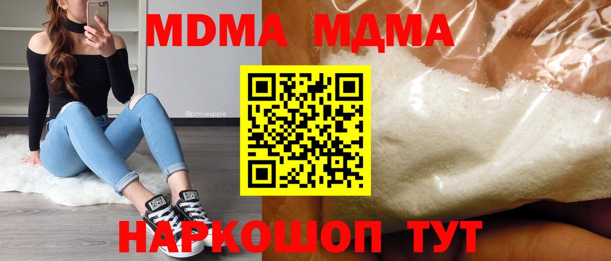 МДМА кристаллы  Вход с VPN  Гусиноозёрск  МДМА  МДМА молли 